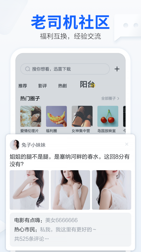 手机迅雷最新版截图3