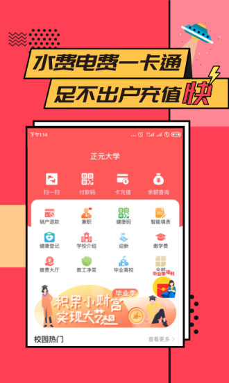 易校园破解版截图1