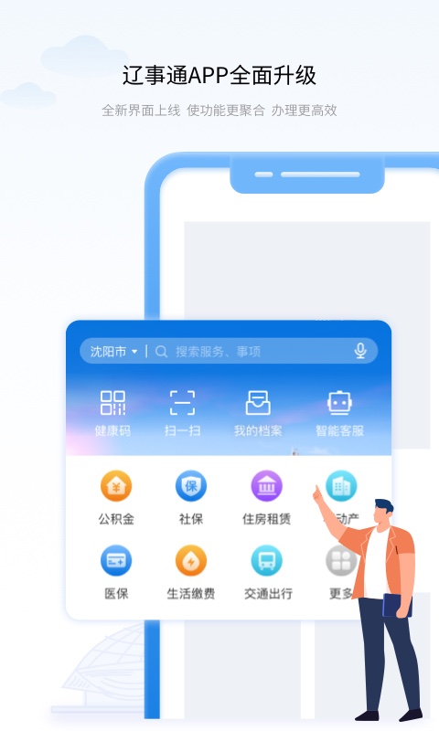 辽事通app下载安卓2022最新版截图2