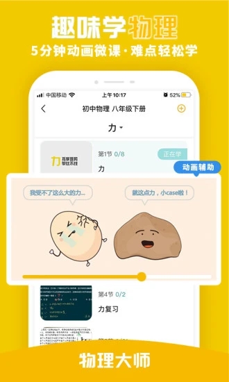 物理大师app原版截图5