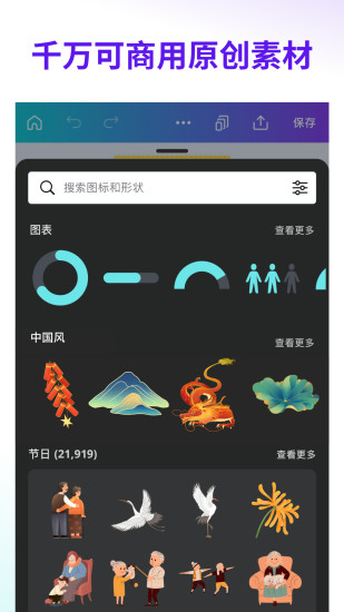 canva可画苹果版截图3