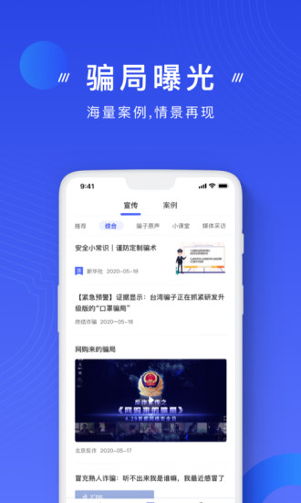 国家反诈中心app精简版截图3