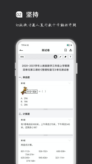 疯狂刷题免费下载截图4