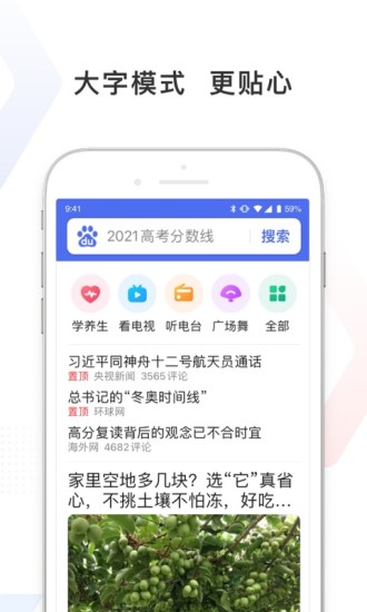 手机百度极速版截图4