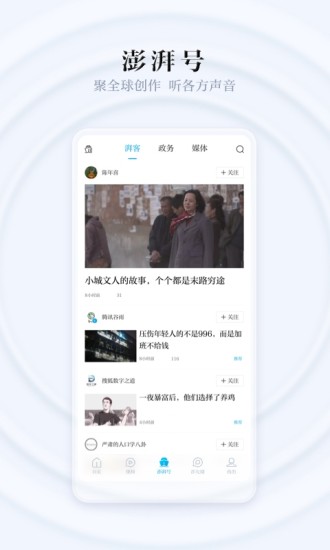 澎湃新闻安卓版截图3