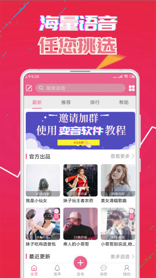 变声器免费版截图4