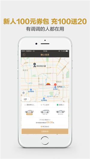 神州专车app最新版截图2