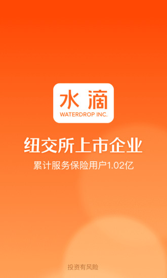 水滴保官方免费软件截图1