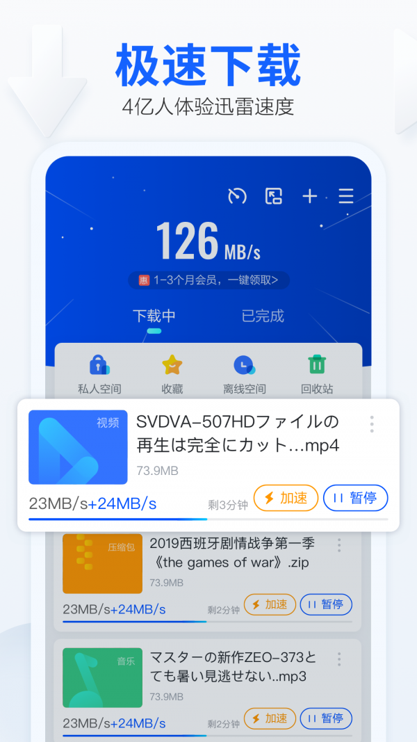 手机迅雷最新版截图1