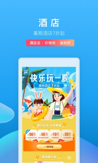 携程旅行app官方最新版截图1