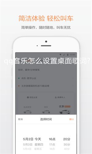 滴滴出行App最新正版截图1