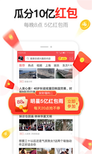 东方头条最新版截图3