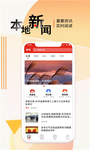 淄博日报app最新版截图1