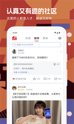 虎扑App官方最新版本截图2