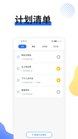 日程管家ios版截图3