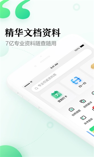 百度文库手机app截图1