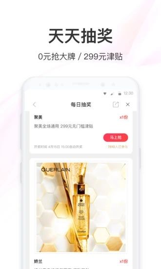 聚美官方版截图1