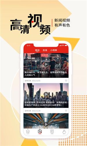 淄博日报app最新版截图2