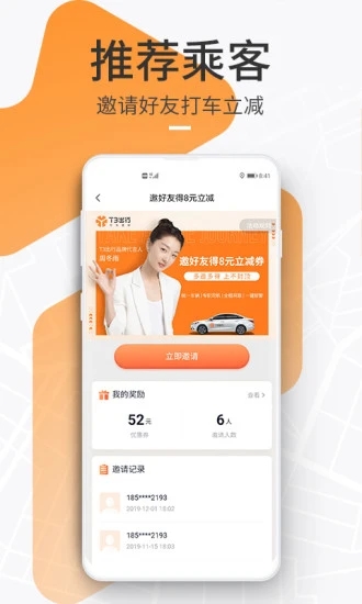 T3出行app软件下载截图2