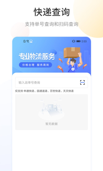 快递查询宝app最新版截图3