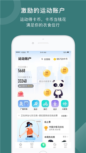 悦动圈app免费下载截图3