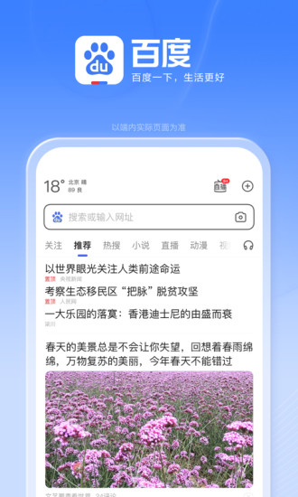 百度手机版官方下载截图1