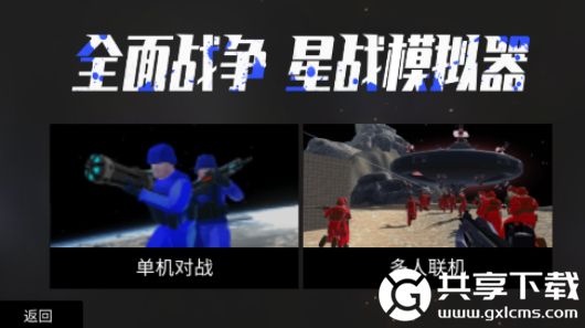 全面战争星战模拟器无限子弹内置菜单截图2