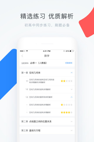 学霸君app手机版下载截图2