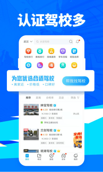 驾考宝典APP驾照考试驾校理论截图4