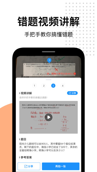 爱作业app快速批改作业截图2