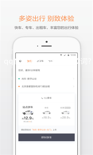 滴滴出行App最新正版截图2