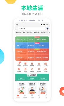 下载58同城app下载最新版本找工作截图5