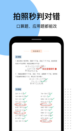 爱作业app快速批改作业截图1