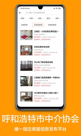 呼房网app最新版截图1