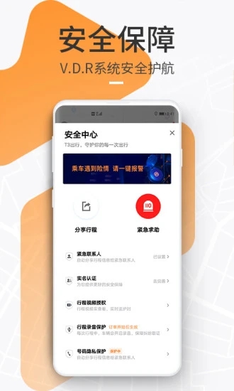 T3出行app软件下载截图1