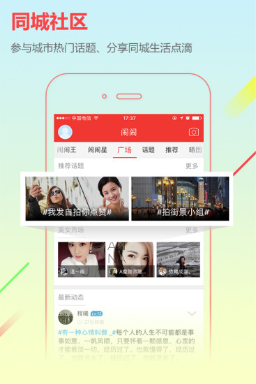 城市通app截图2