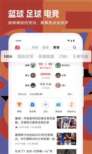 虎扑App官方最新版本截图3