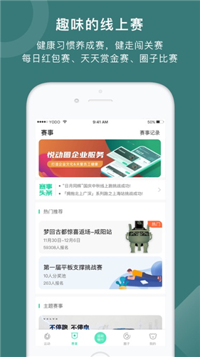 悦动圈app免费下载截图2