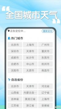 瓜子天气最新版截图3