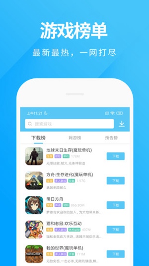 魔玩助手app安卓版截图3