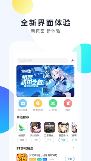 魔玩助手app安卓版截图2