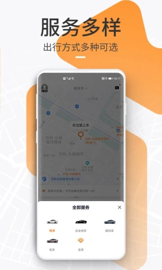 T3出行app软件下载截图3