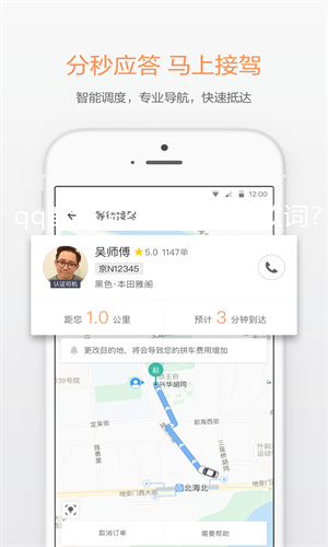 滴滴出行App最新正版截图4