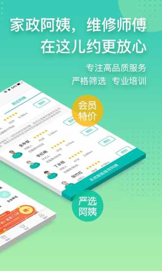 阿姨帮2022最新版截图2