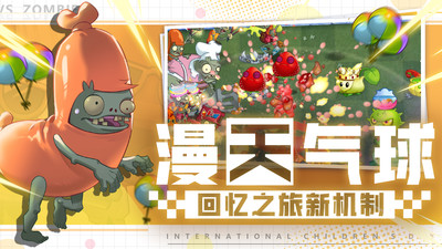 植物大战僵尸2内购版2.5.1截图5