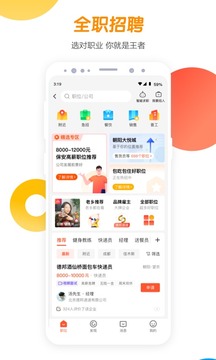 下载58同城app下载最新版本找工作截图2