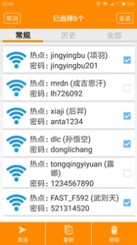 wifi密码查看器官方免费版截图3