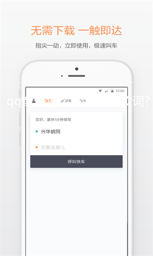 滴滴出行App最新正版截图3