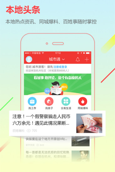 城市通app截图1