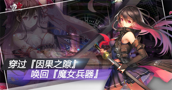 魔女兵器国际服截图3